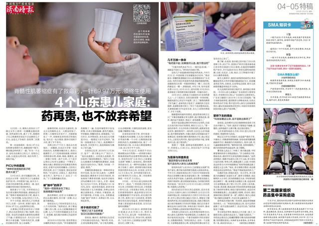 69.97万元或降价到10万元!天价救命药进医保,SMA患儿家长喜极而泣休闲区蓝鸢梦想 - Www.slyday.coM 69.97万元或降价到10万元!天价救命药进医保,SMA患儿家长喜极而泣休闲区蓝鸢梦想 - Www.slyday.coM