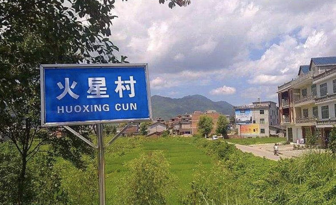 盘点全国8个奇葩地名:看到第一个就笑出内伤