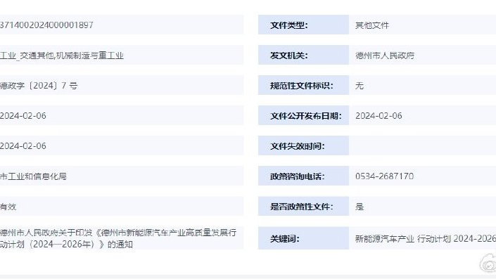 山东德州市发布政策，力推氢能汽车产业