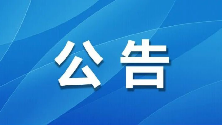 英国宾利家族商业管理有限公司严正公告