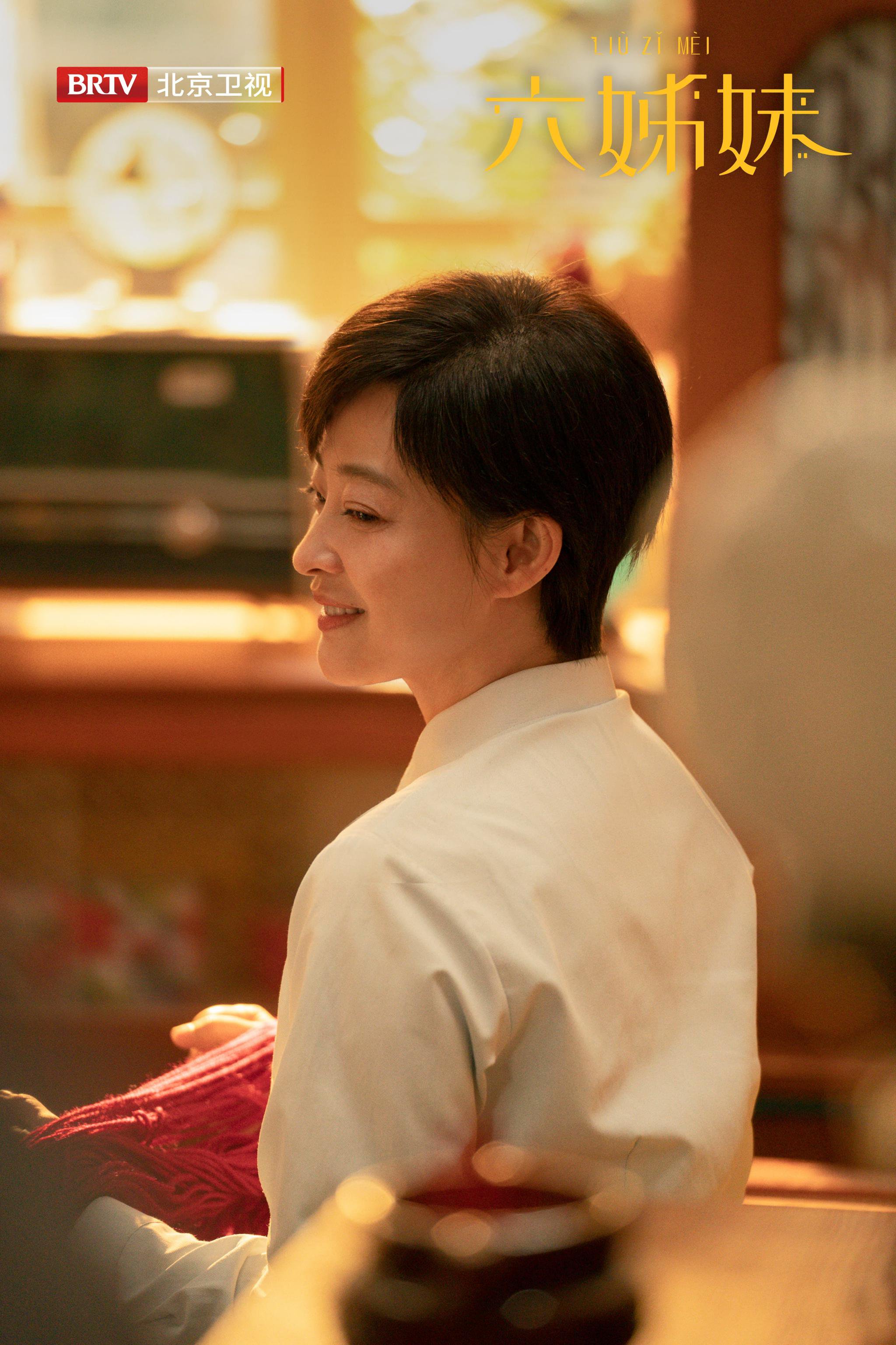 梅婷奚美娟主演《六姊妹》北京卫视开播