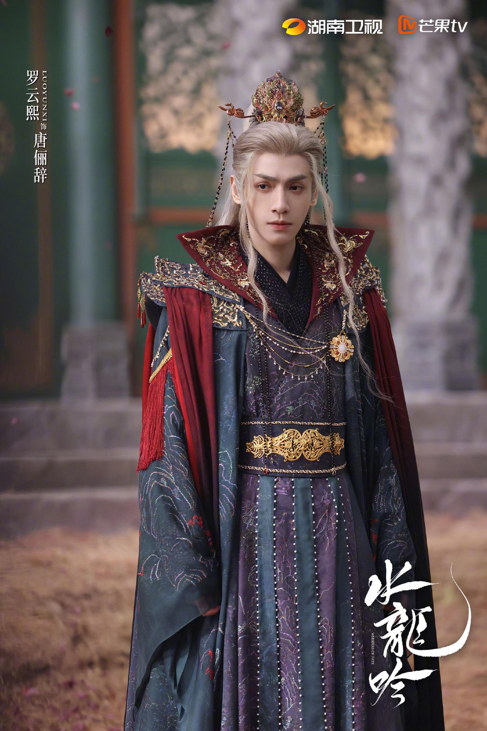 罗云熙等主演《水龙吟》官宣阵容