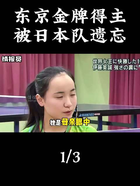 从“必须战胜中国”到被体系遗忘，她的眼泪为自己而流
