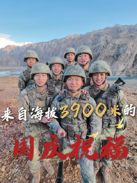 节日快乐！来自边防战士的国庆祝福