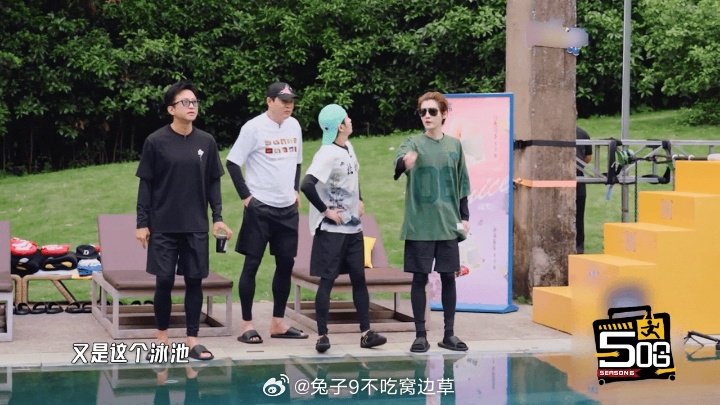 五哈6每站水上环节邓超陈赫鹿晗抗拒下水