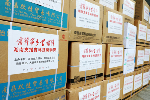 大唐华银电力:千里驰援向吉林省捐赠防疫物资休闲区蓝鸢梦想 - Www.slyday.coM 大唐华银电力:千里驰援向吉林省捐赠防疫物资休闲区蓝鸢梦想 - Www.slyday.coM