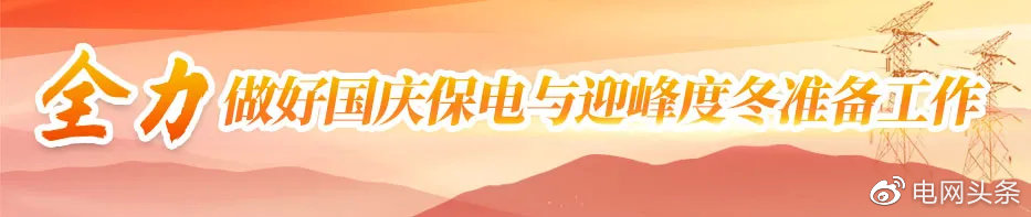 祝福我的祖国!电力保供照亮每一寸山河休闲区蓝鸢梦想 - Www.slyday.coM 祝福我的祖国!电力保供照亮每一寸山河休闲区蓝鸢梦想 - Www.slyday.coM