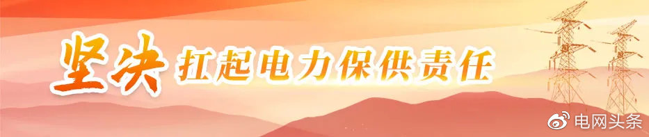 祝福我的祖国!电力保供照亮每一寸山河休闲区蓝鸢梦想 - Www.slyday.coM 祝福我的祖国!电力保供照亮每一寸山河休闲区蓝鸢梦想 - Www.slyday.coM