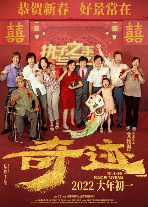 《奇迹·笨小孩》看点揭秘 “恭贺新禧”海报首发休闲区蓝鸢梦想 - Www.slyday.coM 《奇迹·笨小孩》看点揭秘 “恭贺新禧”海报首发休闲区蓝鸢梦想 - Www.slyday.coM