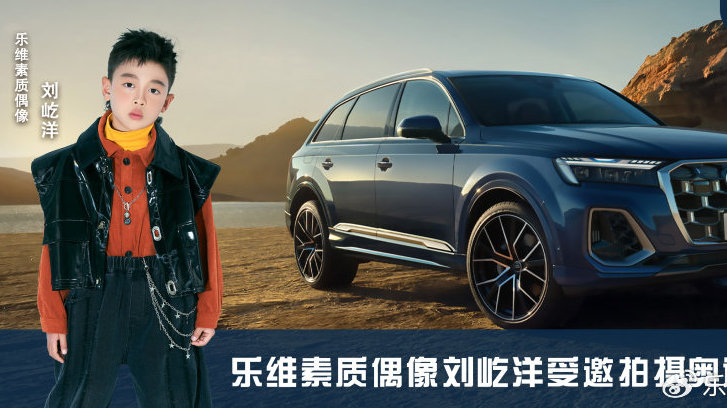 青春无畏，驰骋无界｜乐维素质偶像刘屹洋携手奥迪Q7共赴夏日之约！