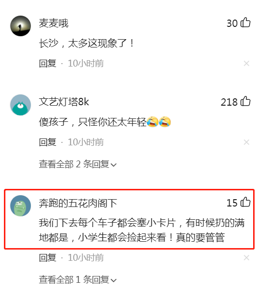 长沙网友称住店多次被塞招嫖卡片,学校附近随处可见,官方回应!休闲区蓝鸢梦想 - Www.slyday.coM 长沙网友称住店多次被塞招嫖卡片,学校附近随处可见,官方回应!休闲区蓝鸢梦想 - Www.slyday.coM