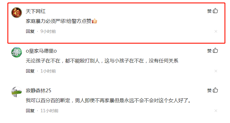 陕西一国企高管当孩子面“家暴”妻子,警方通报:男子被拘5日休闲区蓝鸢梦想 - Www.slyday.coM 陕西一国企高管当孩子面“家暴”妻子,警方通报:男子被拘5日休闲区蓝鸢梦想 - Www.slyday.coM