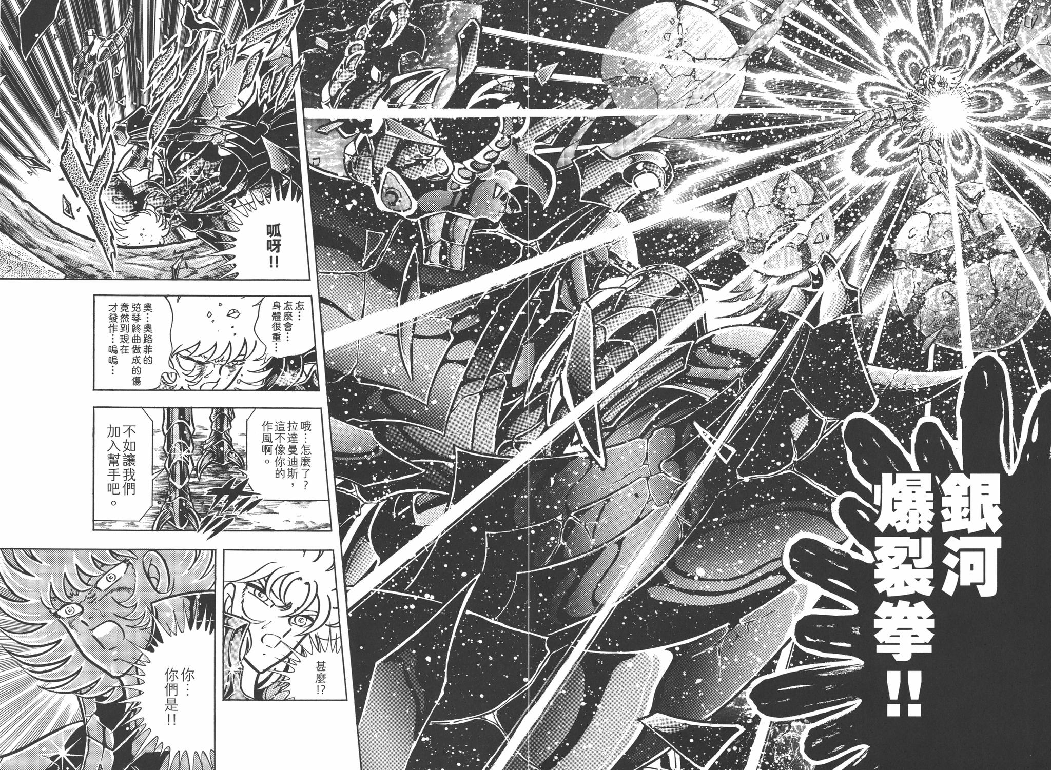 车田正美原作漫画圣斗士星矢第92话第五狱的死斗