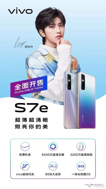 vivo s7e正式开售,6400万超清影像系统带来出色拍照新
