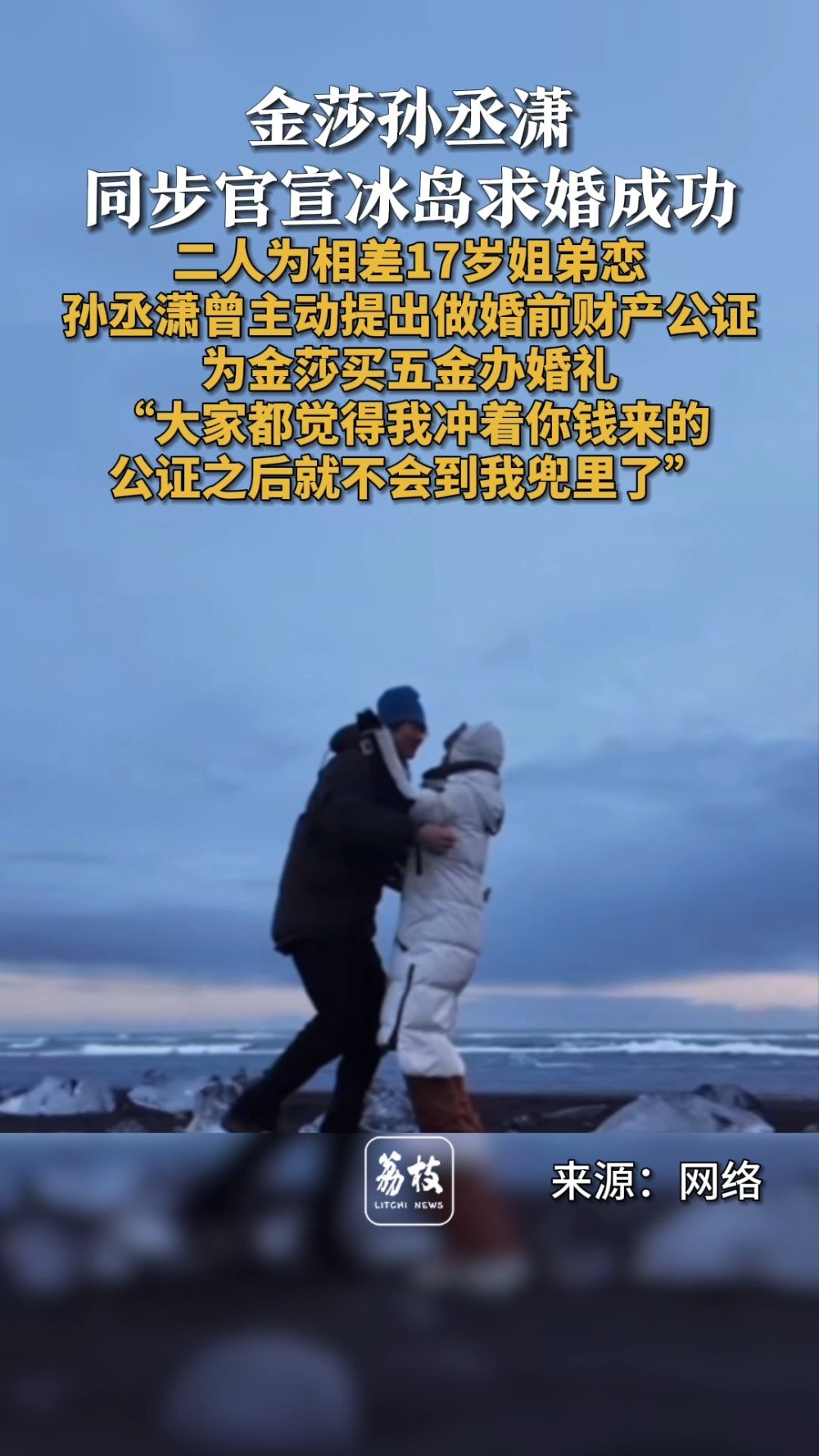 孙丞潇曾回应冲着金莎的钱 孙丞潇主动提出做婚前财产公证