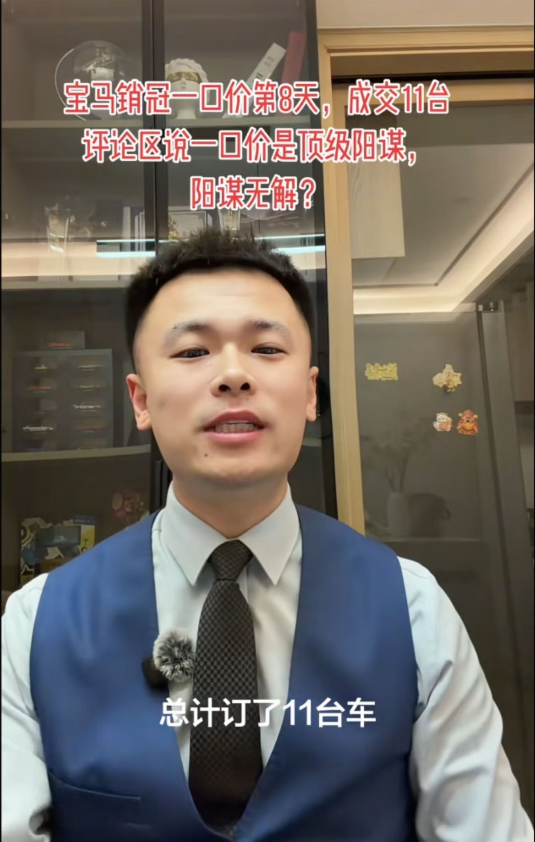 宝马销冠8天一口价售11台引质疑