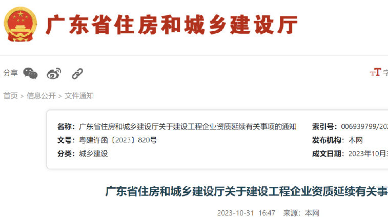 三级资质延续至2024年12月31日！广东:关于企业资质延续有关事项通知|信息服务|资质|有效期_新浪新闻