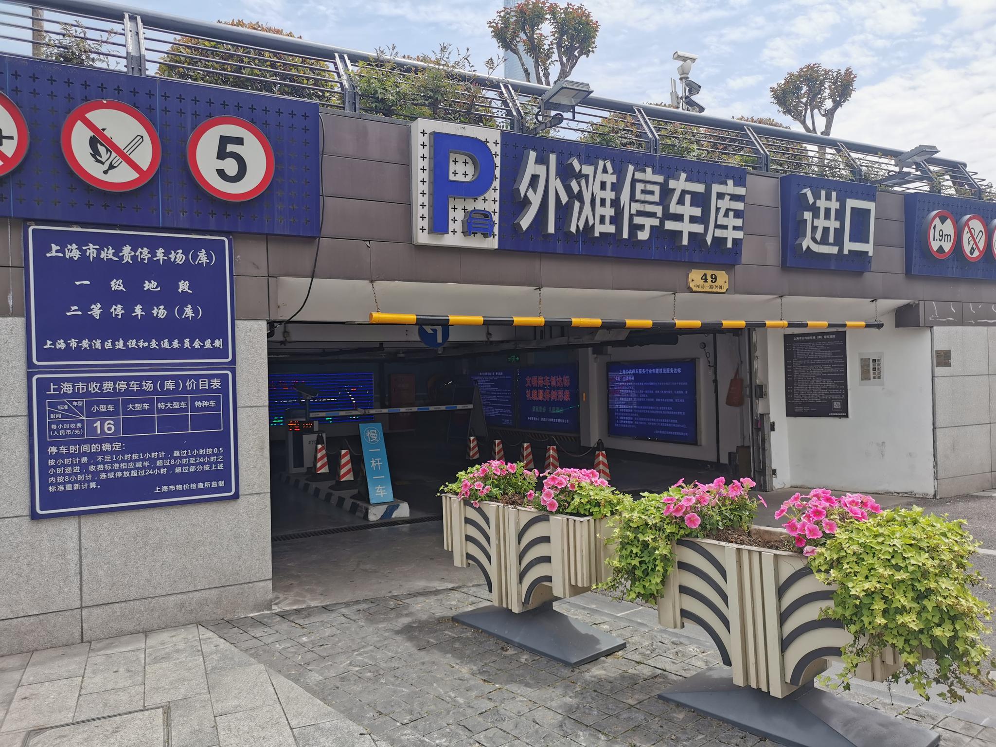 外滩停车16元一个小时，南京德基商场停车费12元一个小时……