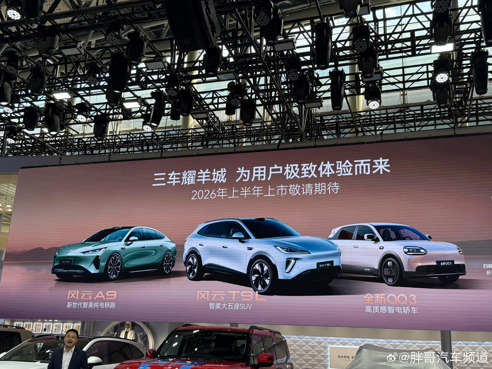 奇瑞风云T9L亮相2025广州车展，2026年3−4月上市