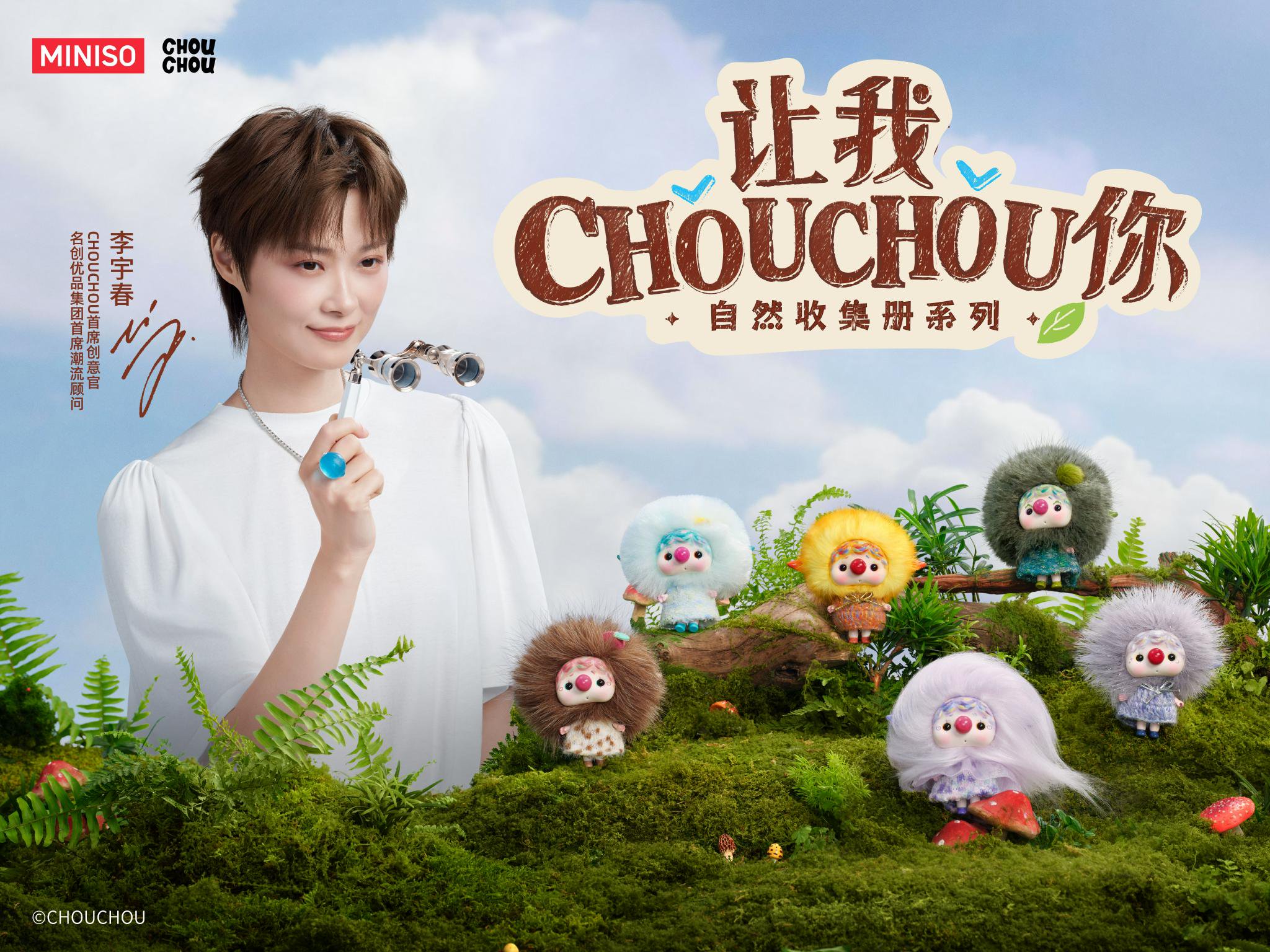 李宇春携手名创优品推出CHOUCHOU潮流合作
