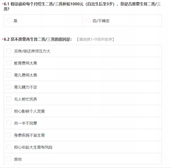 重磅调查!“每月补贴1000元,你愿意生育二孩、三孩吗?”多地已出手……休闲区蓝鸢梦想 - Www.slyday.coM 重磅调查!“每月补贴1000元,你愿意生育二孩、三孩吗?”多地已出手……休闲区蓝鸢梦想 - Www.slyday.coM