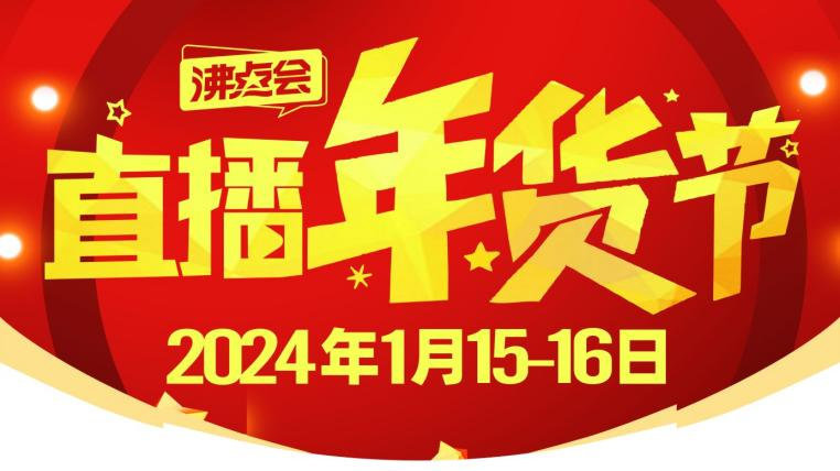 视频号博主寻求食品年货礼盒！2024新风口视频号直播年货节在广州举办