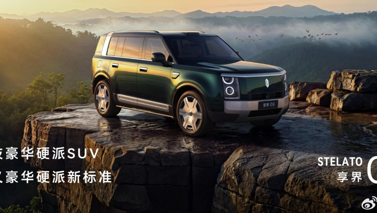 售价42.98万元起，鸿蒙智行首款科技豪华硬派SUV 享界G9上市