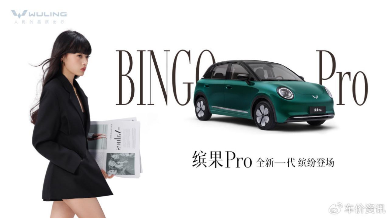 A0级纯电车颜值天花板？缤果Pro首发，新配色真好看！