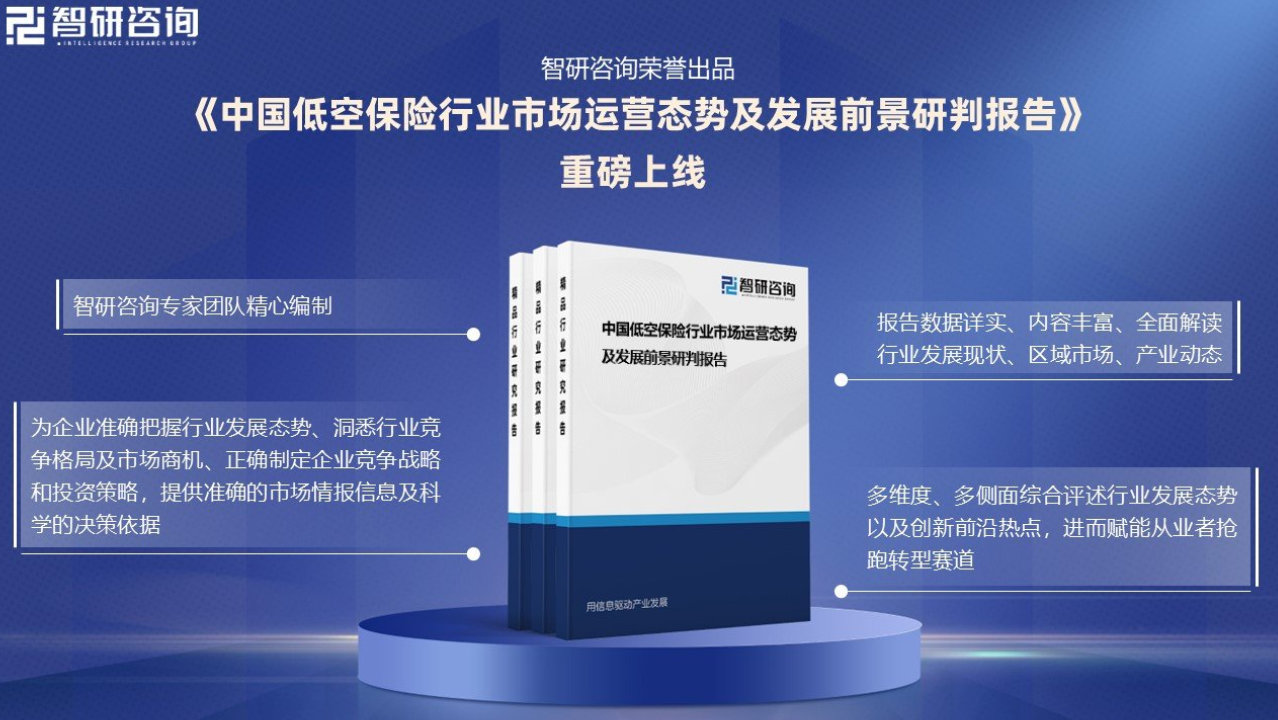 低空保险行业分析：低空经济催生保险新需求，保险企业加速布局新蓝海