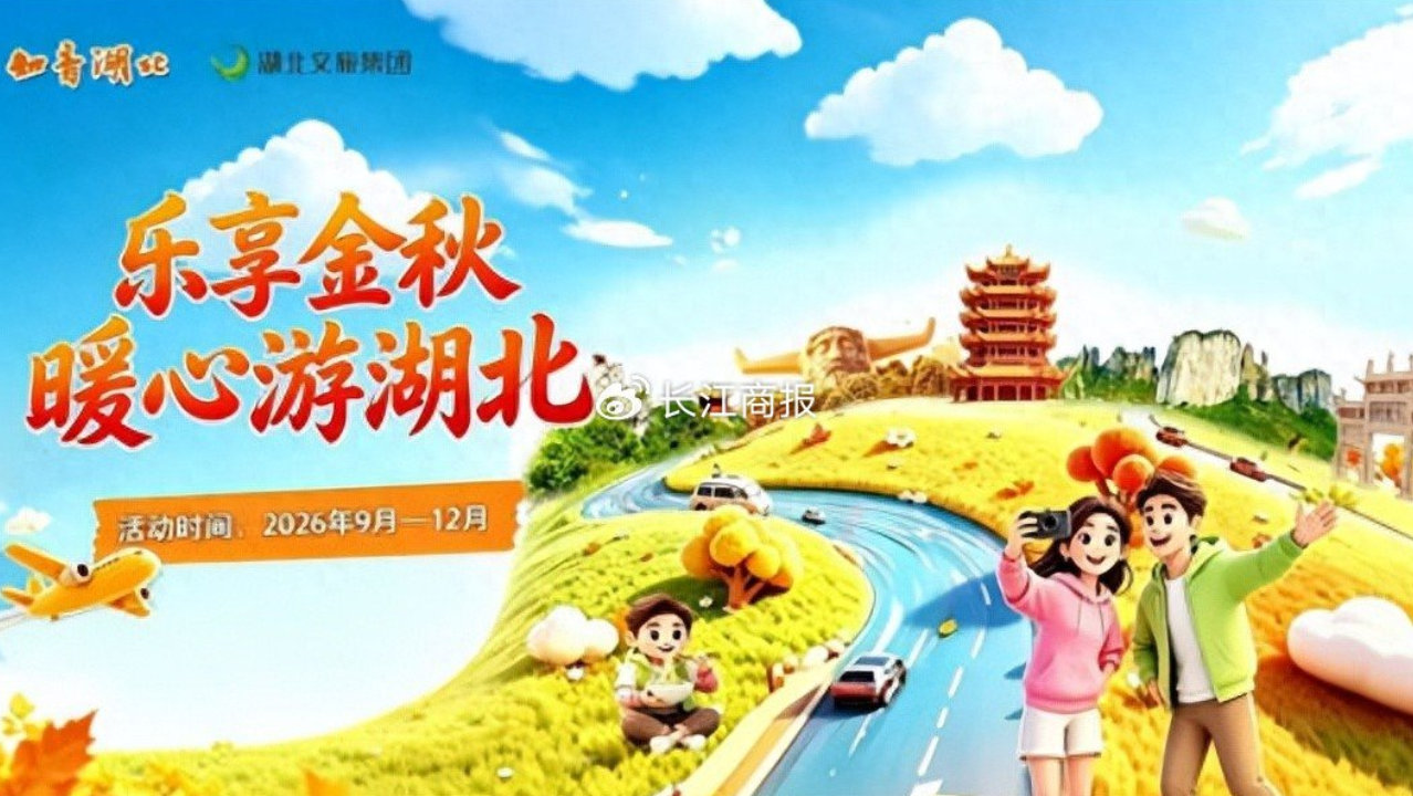 有券领、有景逛、有戏看、有赛玩—湖北文旅集团“宠客模式”火力全开 有券领、有景逛、有戏看、有赛玩—湖北文旅集团“宠客模式”火力全开