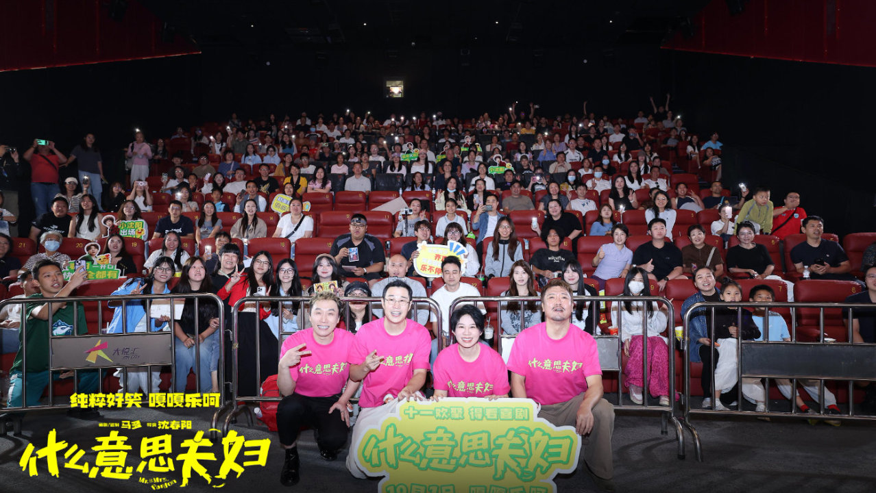 电影《什么意思夫妇》欢乐热映中 小沈阳沈春阳贾冰现身广州站路演 电影《什么意思夫妇》欢乐热映中 小沈阳沈春阳贾冰现身广州站路演