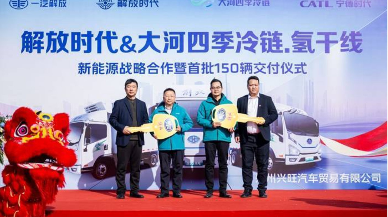 解放时代首批150辆新能源冷藏车交付仪式