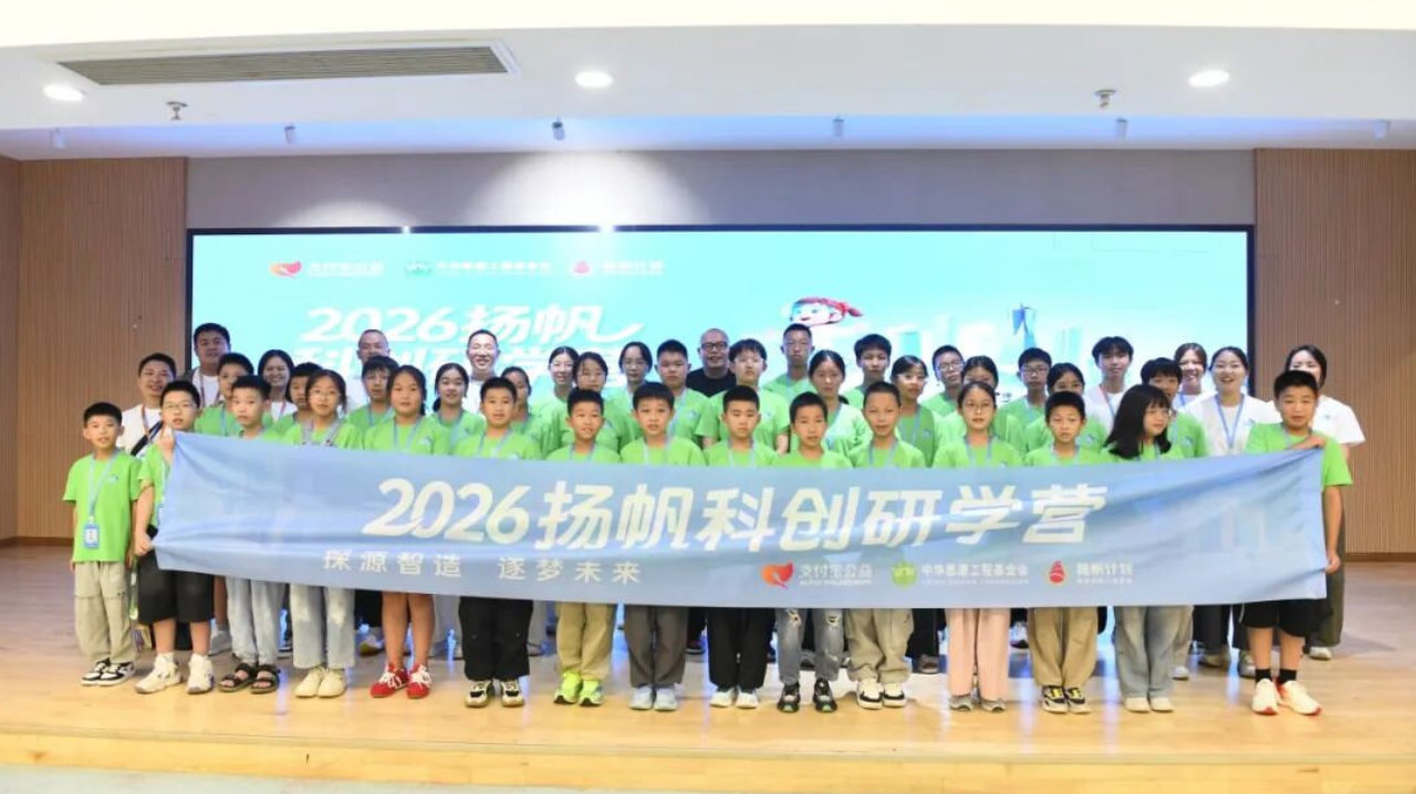 山海有约，星火初聚 | 2026扬帆科创营正式开营