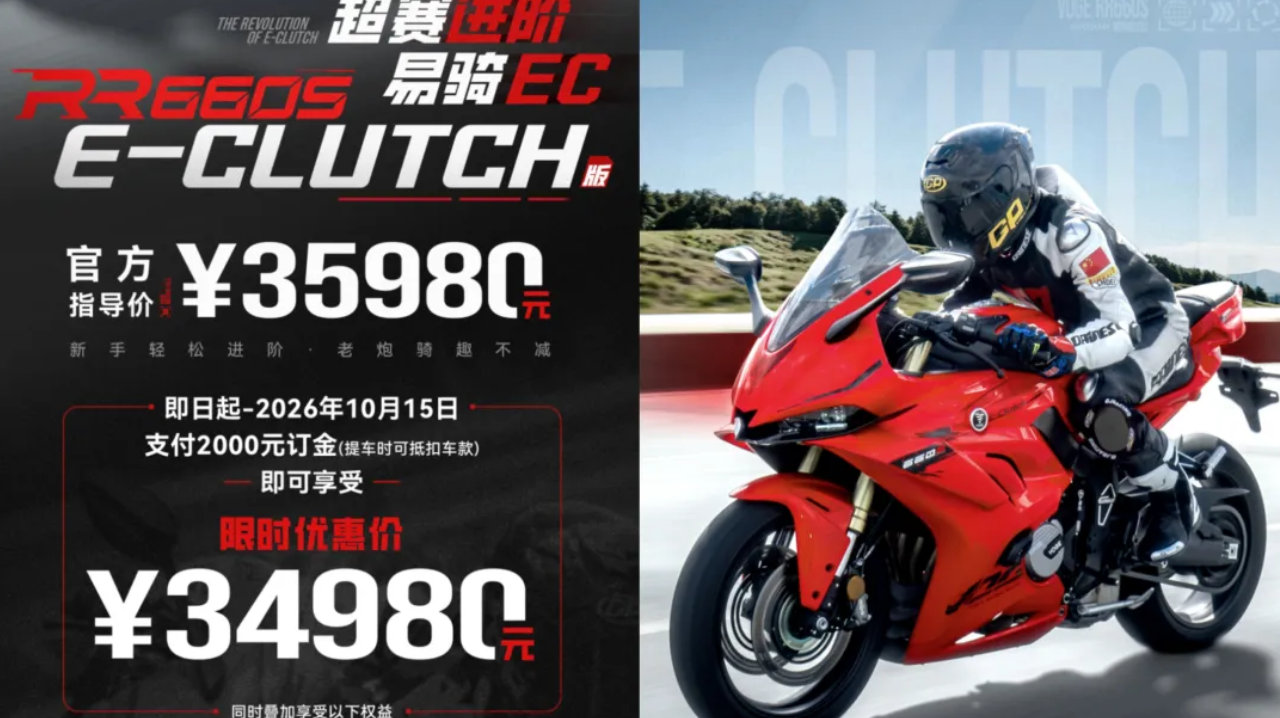 34980元的四缸仿赛，无极RR660S E-Clutch版被低估了？