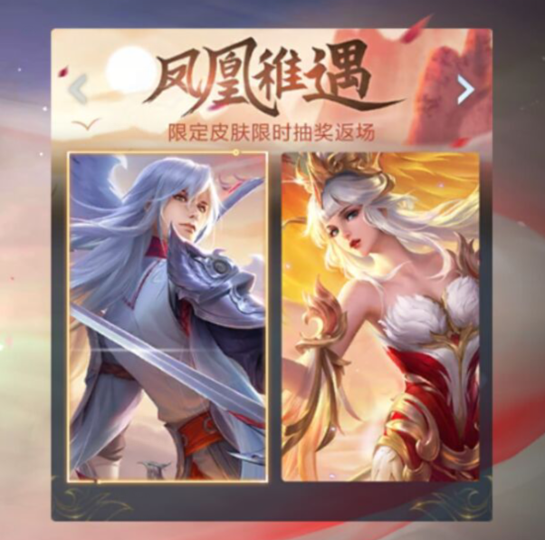 王者荣耀:凤求凰&凤凰于飞返场活动开启,伪保底机制令价格翻倍