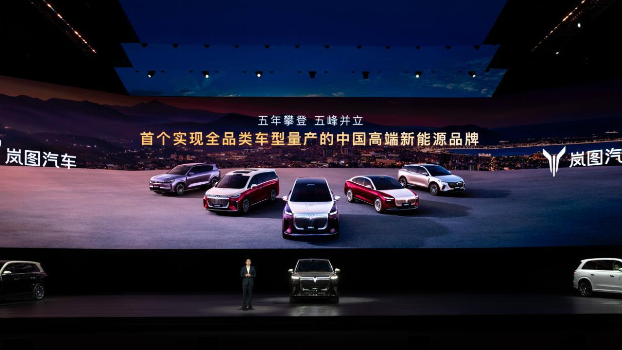 岚图泰山上市37.99万元起 为建设工业强国贡献“岚图能量”