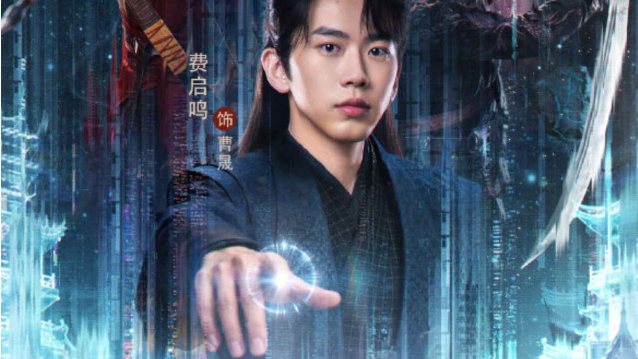 古装悬疑剧《海市蜃楼》定档12月19日，毛骗团队全新突破