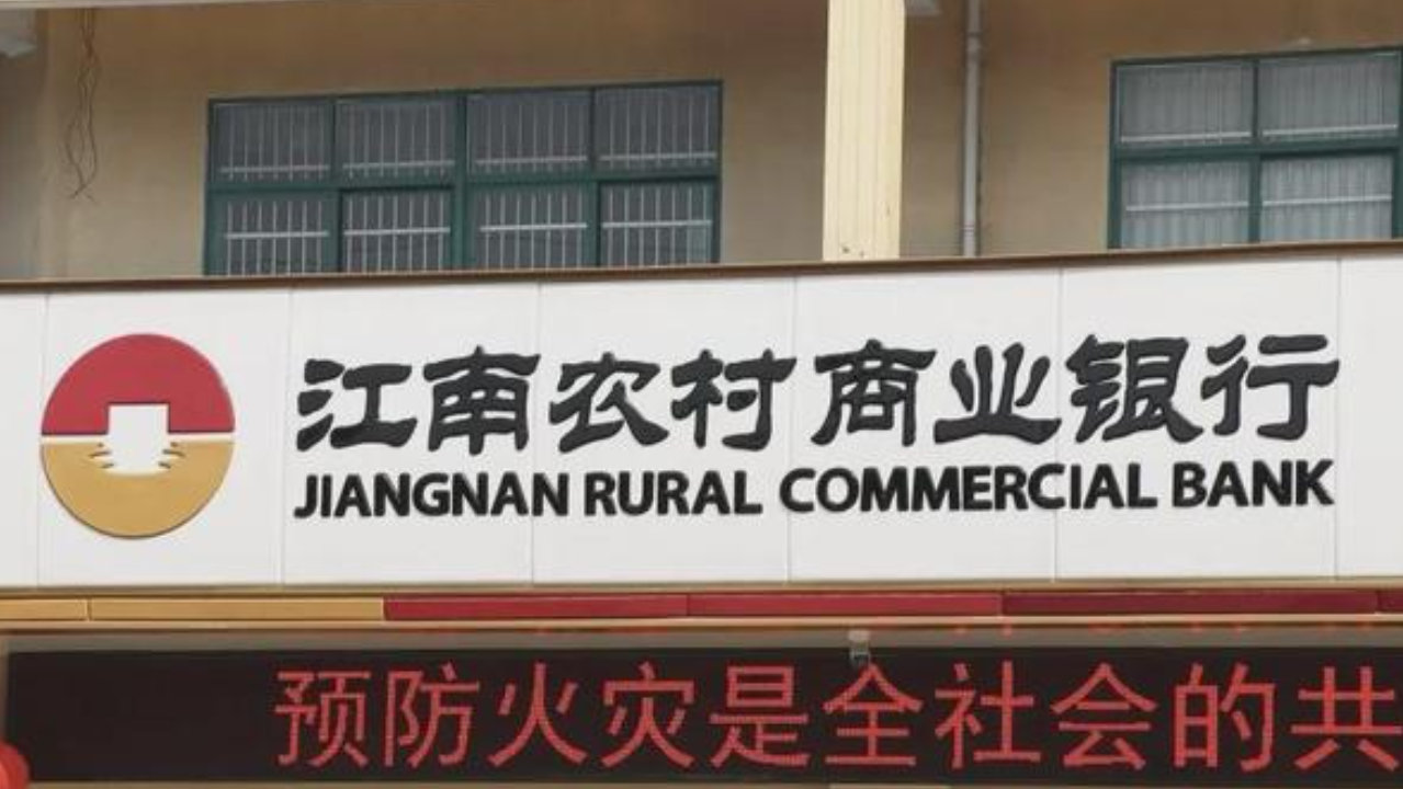 江苏最大农商行剑指南京，借道村行改革实现“零的突破”