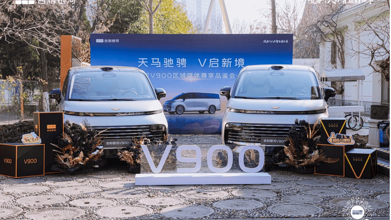 承载三代人的欢笑：吉利银河V900天津品鉴会展现大家庭出行解决方案