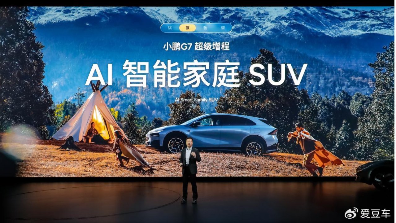 2026款小鹏P7+与小鹏G7超级增程正式上市