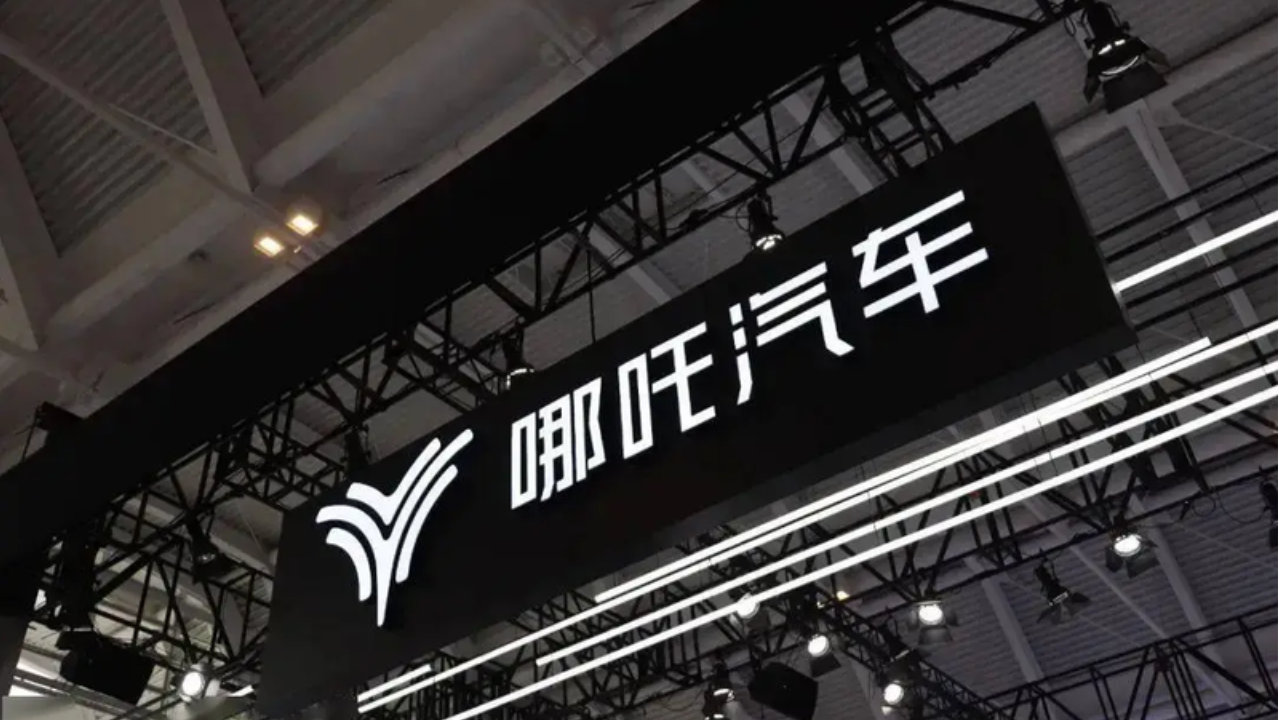 “谦合汽车”成立，哪吒汽车“转生”？