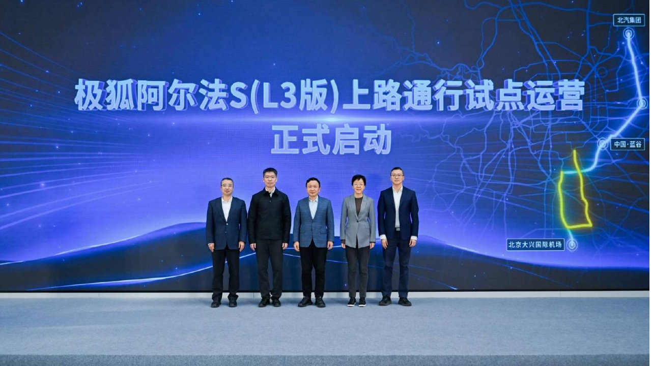 司机不用扶方向盘了？北汽新能源L3车辆上路试运营，二季度对个人开放