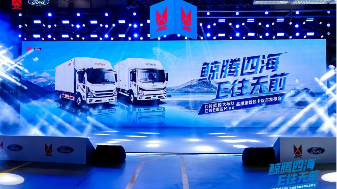 江铃双雄上市：蓝鲸大马力与E路达Max重载轻卡，定义油电新价值