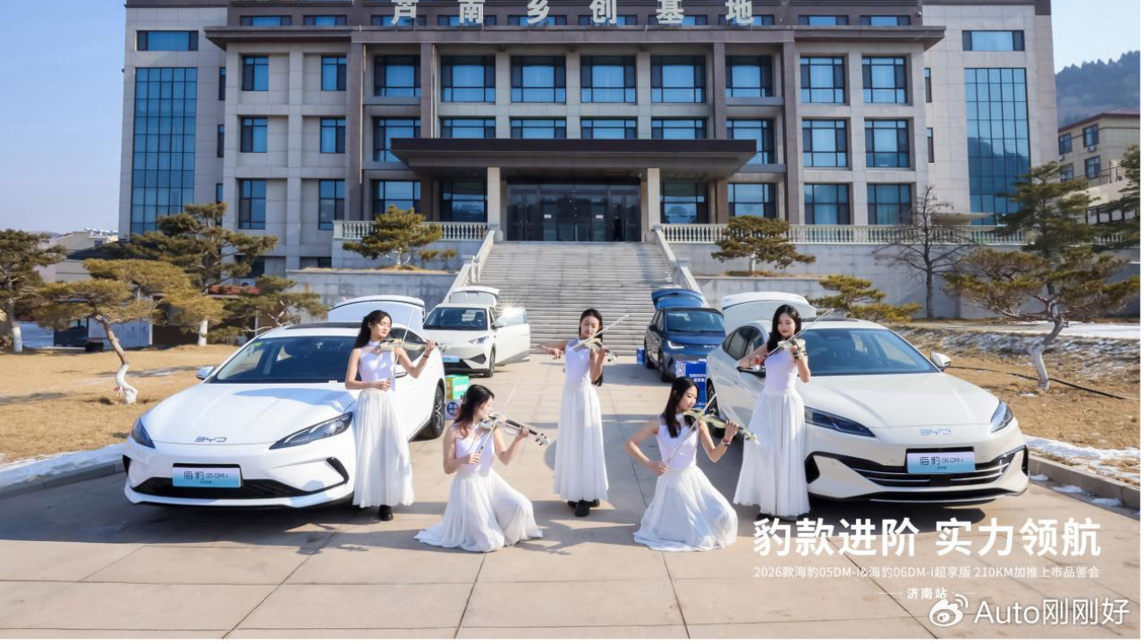 比亚迪海洋网海豹双车210KM加推上市品鉴会@济南站圆满举行