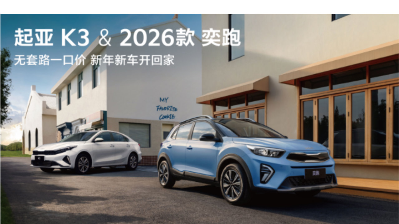 悦达起亚1月销量达16,201辆，同比增长3.2%，国内销量同比劲增17.6%