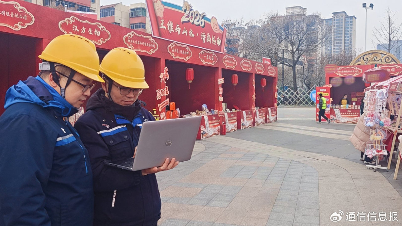 中国电信西安分公司守护千年长安元宵喜乐