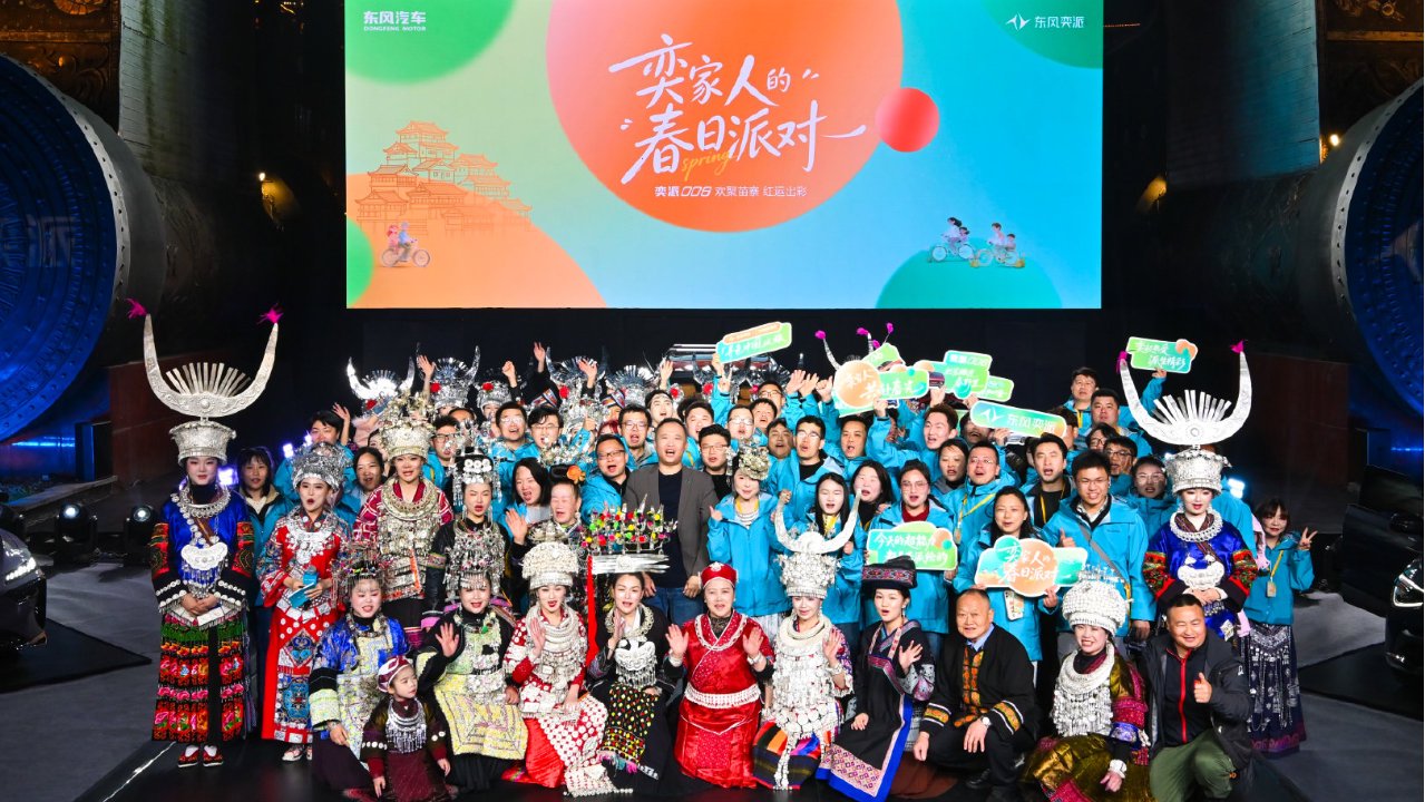 东风奕派与用户共创“奕家人”品牌生态 加速品牌向上突围