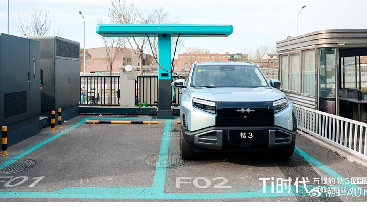 闪充实测超惊艳 补能速度再刷新 比亚迪方程豹钛3闪充版体验