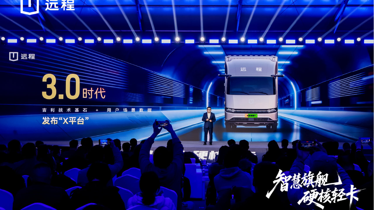 星智T上市发布 助推远程塑造中国新能源商用车新标准