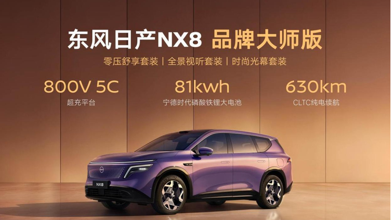 东风日产NX8上市，入门即满配，限时权益价14.99万起